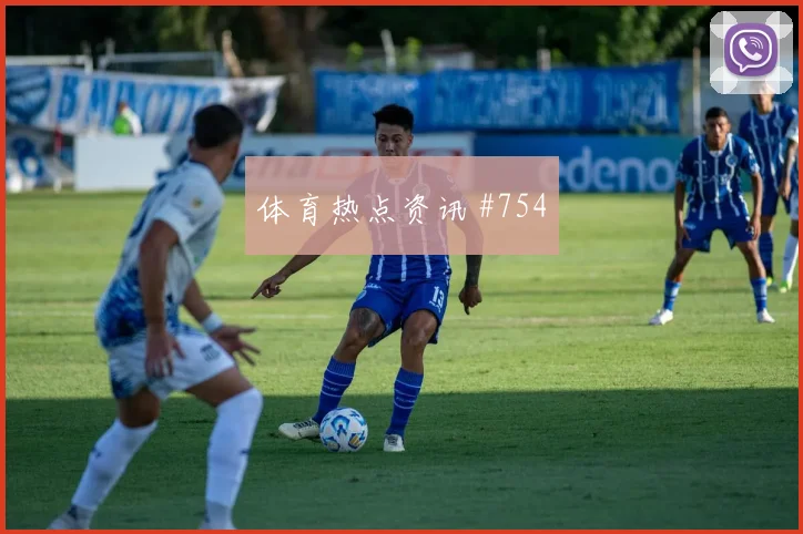 久保建英定位球制胜后怒吼天津津门虎爆冷出局
