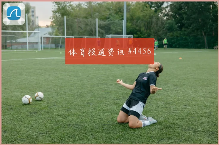 突尼斯vs日本2026世界杯边中结合