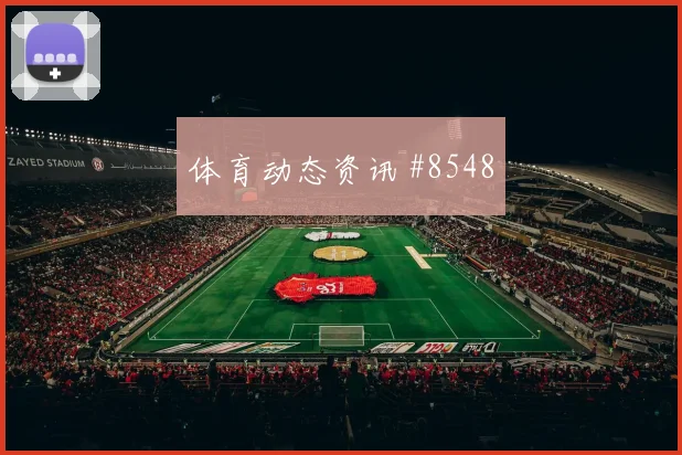 加克波盘带戏耍荷兰两球完胜波兰绝境反击